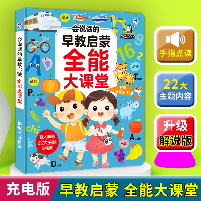 36A早教大课堂幼儿宝宝有声书