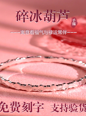 卡帕司9999足银碎冰冰葫芦手镯