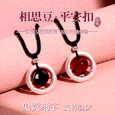 卡帕司999足银平安扣相思豆吊坠