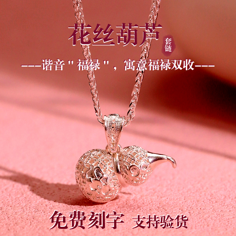 卡帕司999足银福禄双全葫芦吊坠