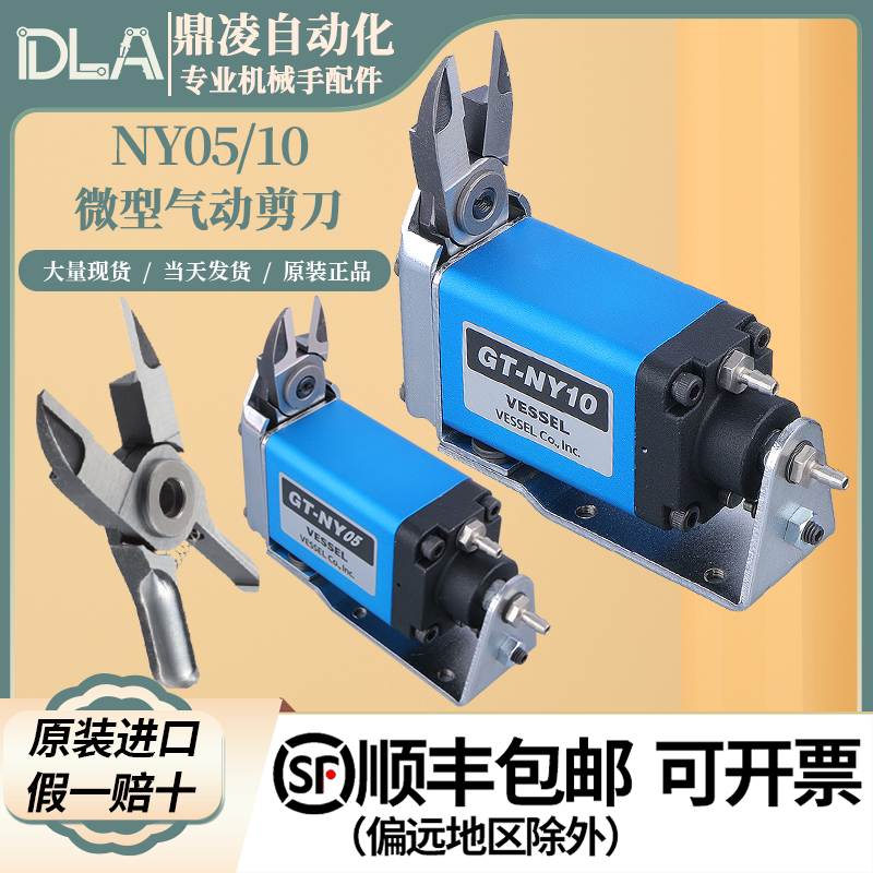 ny05/10滑动式气动剪刀威威刀头日本vessel原装进口树脂浇口剪刀