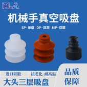 30C VAPH 3吸嘴金具 天行大头MP三层硅胶吸头 气动机械手真空吸盘