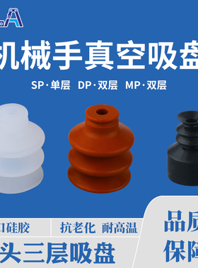 气动机械手真空吸盘 天行大头MP三层硅胶吸头 VAPH-30C-3吸嘴金具