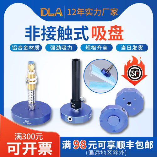 非接触式无纺布显示器真空吸盘