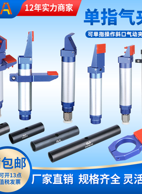 拨指GFR可单指操作斜口气动夹具 DOFR20-95手指气夹机器人gimatic