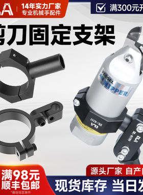 DL-A112剪刀固定安装支架NR20/30圆形 NS20/30方形剪刀固定底座