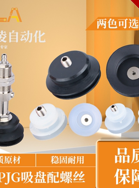 机械手配件 妙德真空吸嘴 双层吸盘配螺丝   PJG  PB系列   促销
