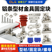 机械手配件治具连接块L块M4 M5单孔双孔螺母1818铝型材金具固定块