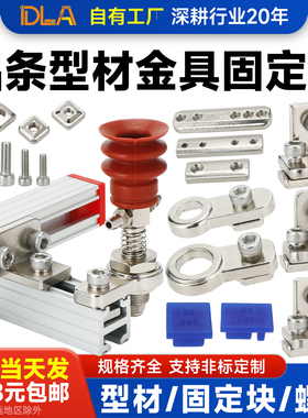 机械手配件治具连接块L块M4/M5单孔双孔螺母1818铝型材金具固定块