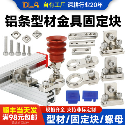 机械手配件治具连接块L块M4/M5单孔双孔螺母1818铝型材金具固定块