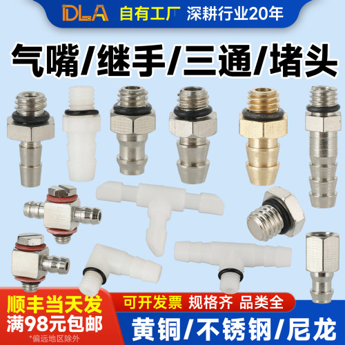 抱具气嘴宝塔接头继手三通
