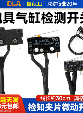 检知夹片微动开关  抱具气缸检测开关  机械手D2F   07R  DFSH