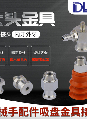 无缓冲金具头  大头 M5内牙 两侧进气 吸盘转换头  机械手配件