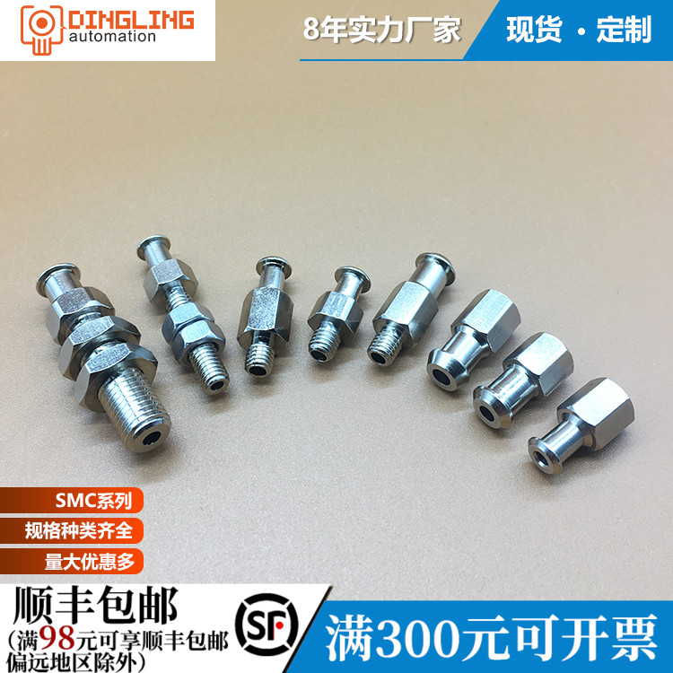 SMC系列金具头M5螺牙 无缓冲金具 机械手真空吸盘座 气动元件