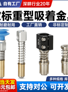 欧系特殊重型金具吸盘座 机械手夹具VFM气动吸盘接头DLGAF20/VFIL