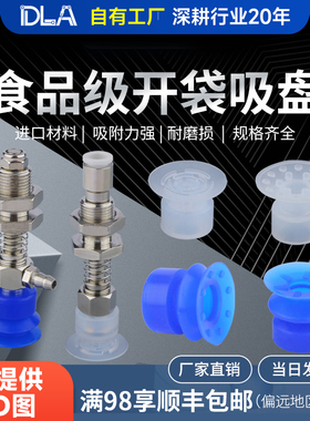 KD27 开袋薄膜  食品包装专用真空吸盘   食用E0级 MR28促销