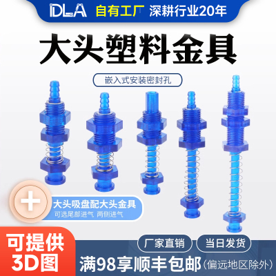 DLA大头塑料金具重量轻真空吸盘