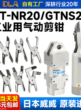 GTNR20/NS20威威VESSEL剪刀头工业气剪钳N20AE/N20AP/N20PF/N20AJ