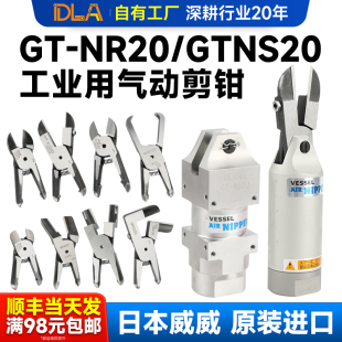 N20PF N20AP N20AJ NS20威威VESSEL剪刀头工业气剪钳N20AE GTNR20