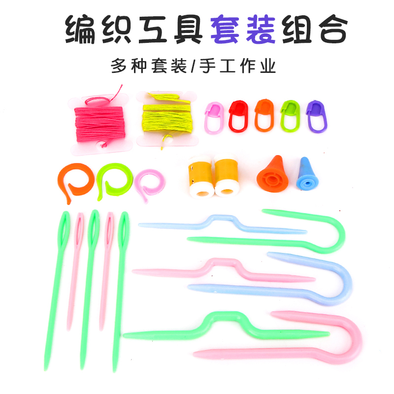 编织工具套装组合毛线针帽 U型麻花针毛线棒针大眼塑料针记号别针