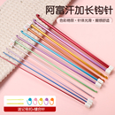 阿富汗加长钩针围巾棒针工具套装 编织毛线玩偶地垫手工钩织长勾针