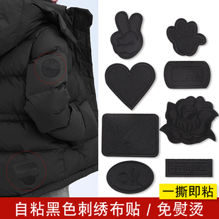 黑色布贴无痕修补羽绒服补丁贴刺绣自粘免缝衣服破洞皮衣T恤裤 子