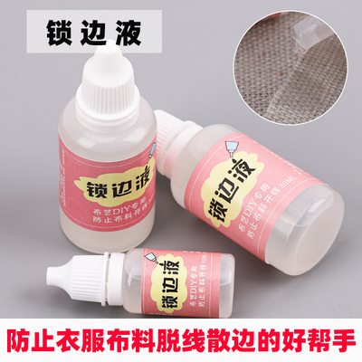 喜格格防脱线防毛边防跳线