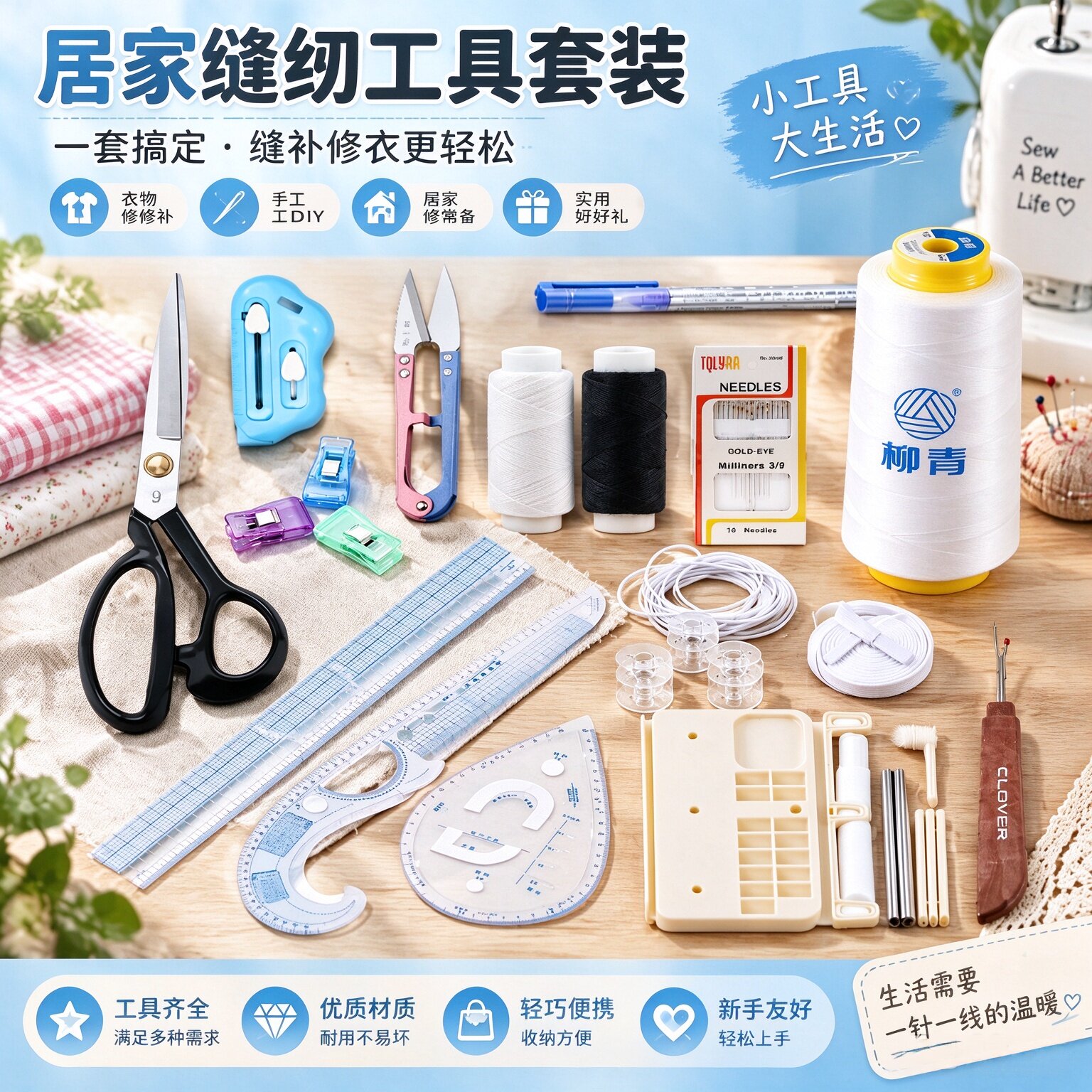 家庭缝补缝纫工具套装裁缝剪刀服装打版尺子手作DIY针线收纳套装