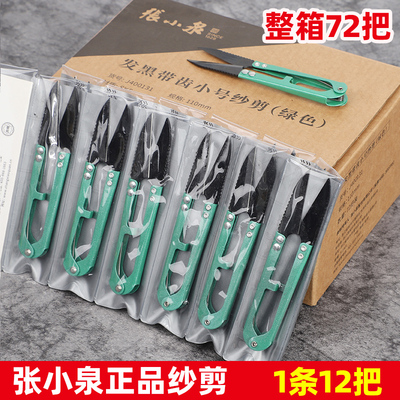 张小泉小纱剪修剪线头小剪刀