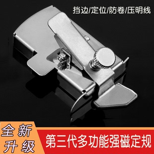 多功能磁铁定规第三代平车定位挡边压明线防卷多功能强磁定规工具