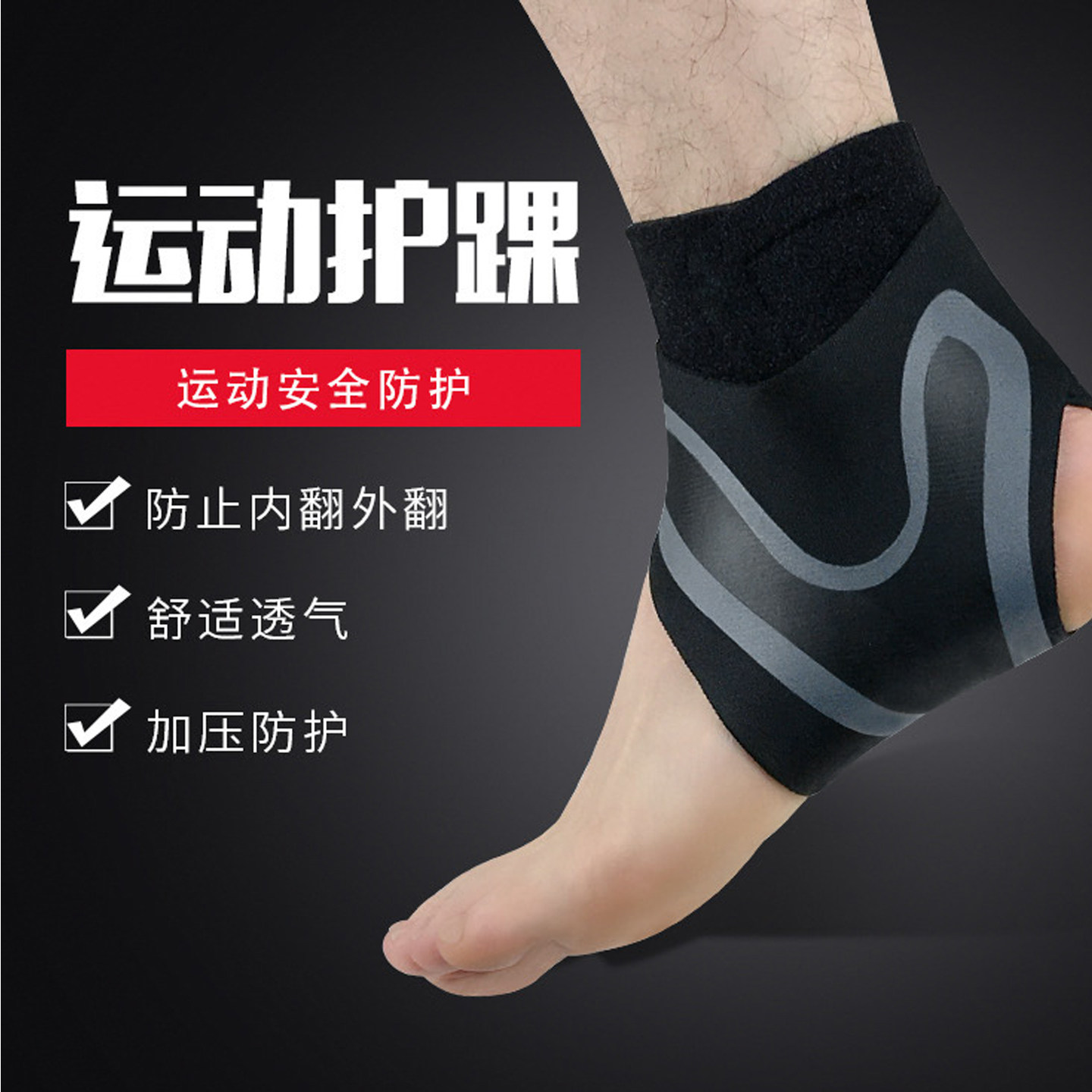 篮球脚踝扭伤护具加压稳固脚踝运动足球登山护具护踝套防止扭伤,运动/瑜伽/健身/球迷用品,运动护踝,淘宝优惠券,粉丝福利购,淘宝优惠卷