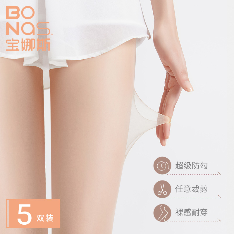 5双宝娜斯20D哑光单面加裆丝袜雾面质感防脱任意剪防勾丝连裤袜