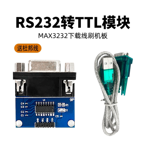 RS232转TTL模块2代串口模块