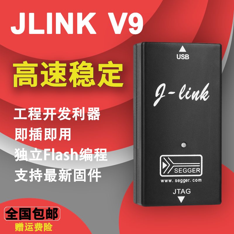 旗舰JLINKV9仿真DAPSTM32下载器