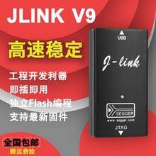 JLINK仿真器V9下载器单片机烧录编程器原厂高速 ARM调试器 替代V8