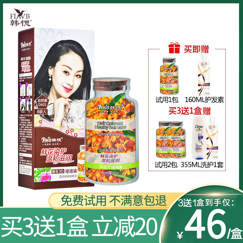 ecology flower 3d Bubble Hair dye natural Botany Ointment Heidi Endorsementin the Hair Care/Wig , Hair perm , Hair cream  category - from Buy2taobao.com to provide professional Taobao agent buy service