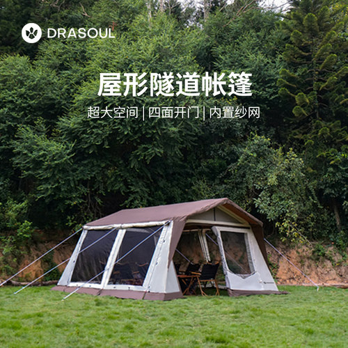 DRASOUL帐篷大空间52r防雨防风
