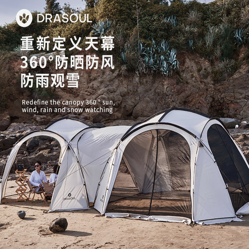 球形天幕帐篷户外遮阳棚DRASOUL