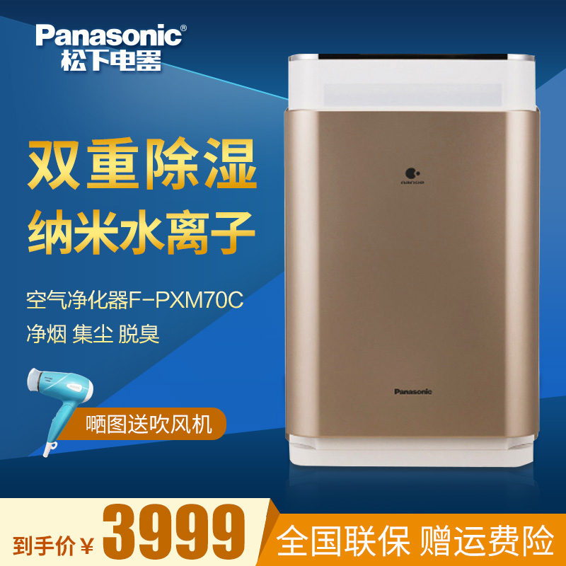 [文迪直供电器商城空气净化,氧吧]松下空气净化器F-PXM70C家用静月销量0件仅售3999元