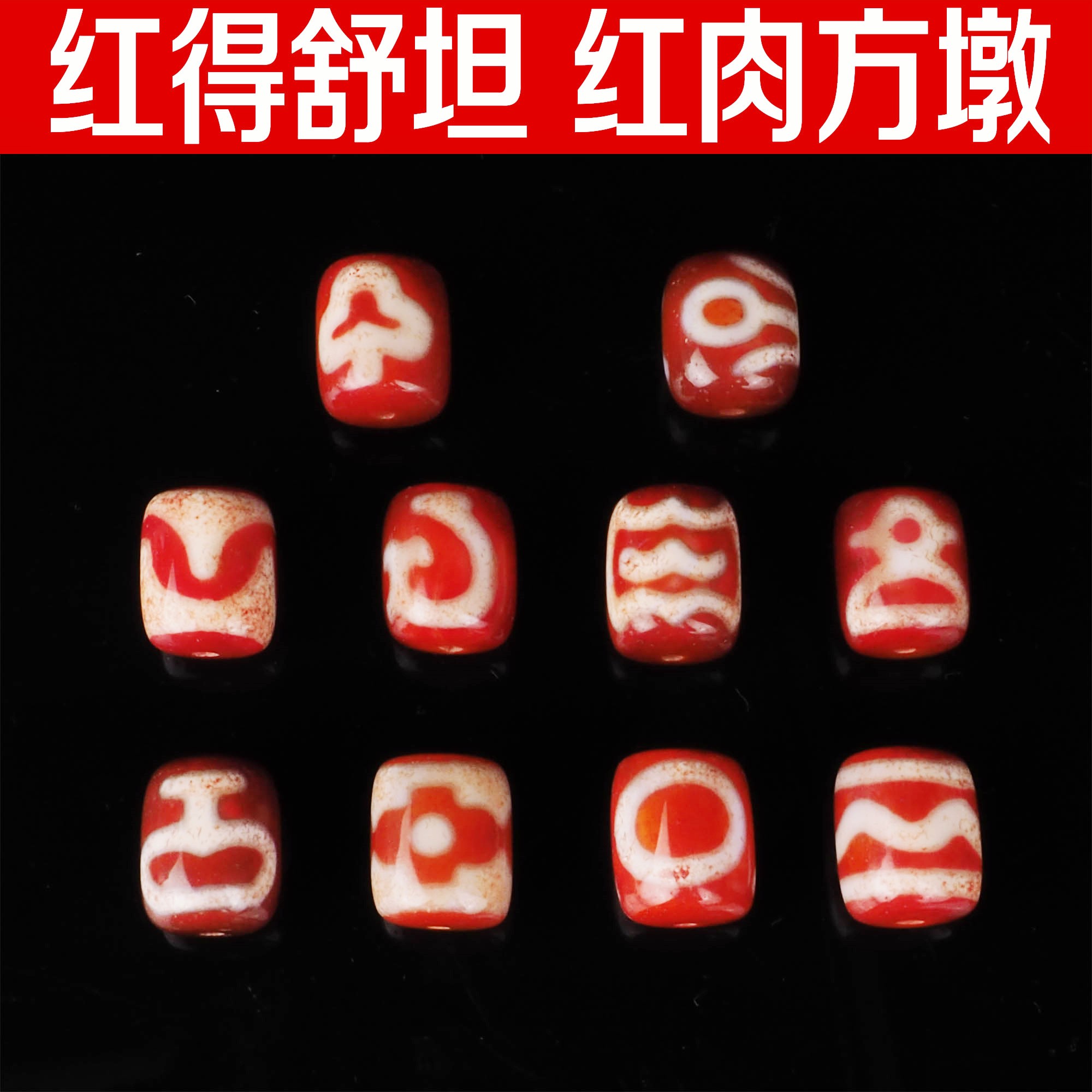 雨夜年度新品纯红胎红肉小圆小桶条纹玛瑙单珠佛珠配饰百搭必入