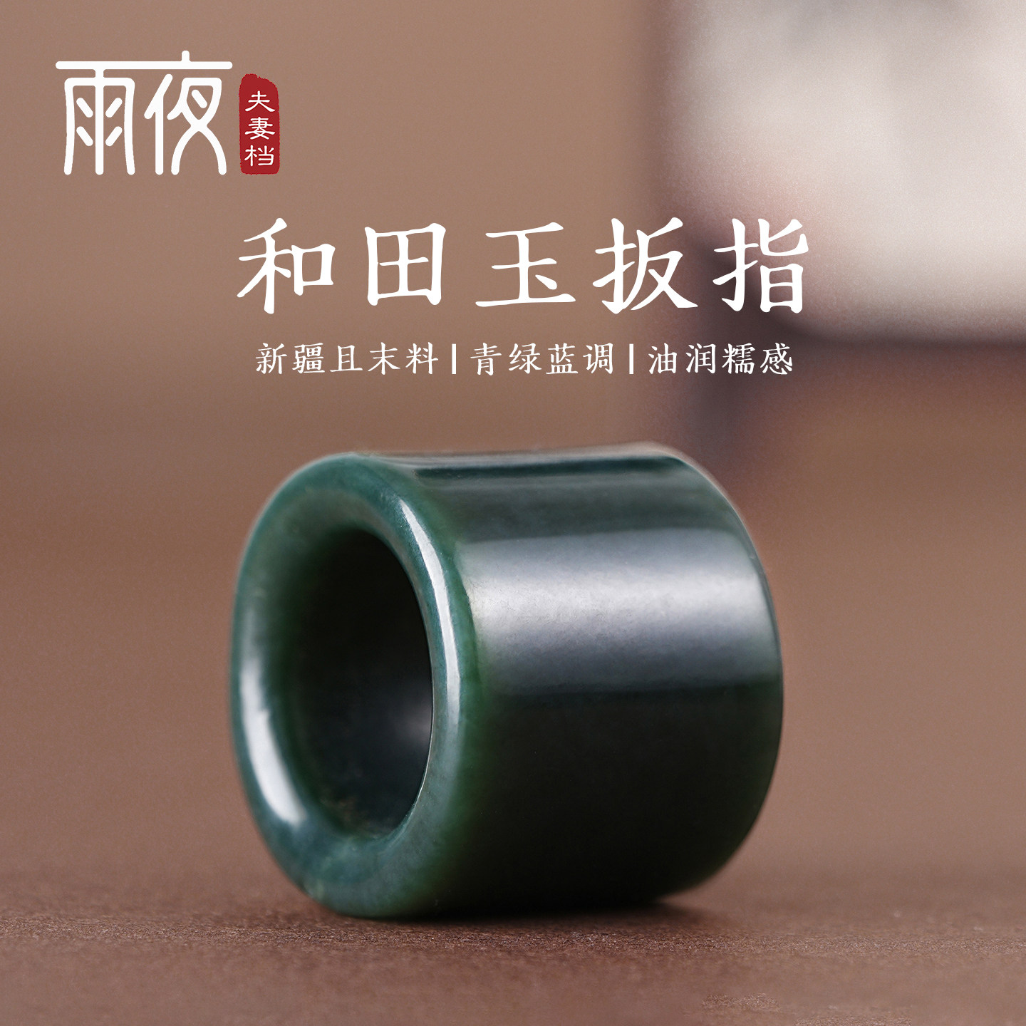 蓝调且末扳指自由！新疆和田玉且末料过眼无杂裂微棉圈口22mm左右