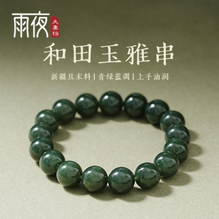 且末蓝圆珠12mm新疆和田玉单圈手串男女同款过眼无杂过灯无裂素圈