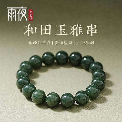 且末蓝圆珠12mm新疆和田玉单圈手串男女同款过眼无杂过灯无裂素圈