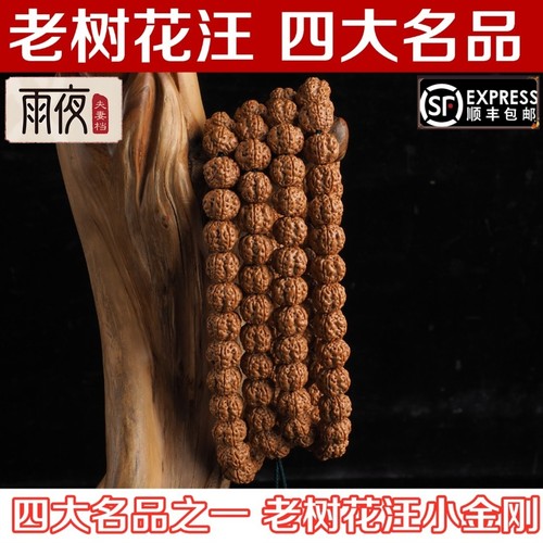 印度尼西亚老树花王小金刚