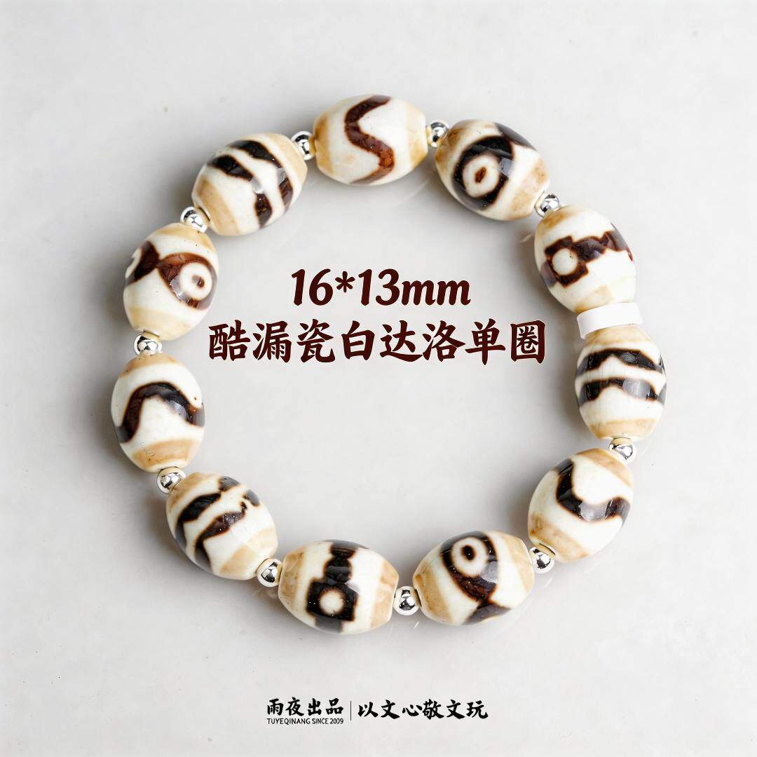 酷漏瓷白台湾天珠 16*13mm巴西白芯台湾渗透工艺多宝达洛天珠手串