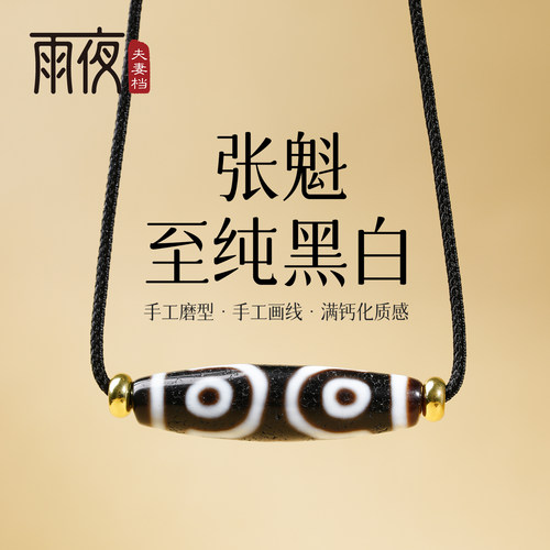 张魁老台湾手工黑白天珠四折项链
