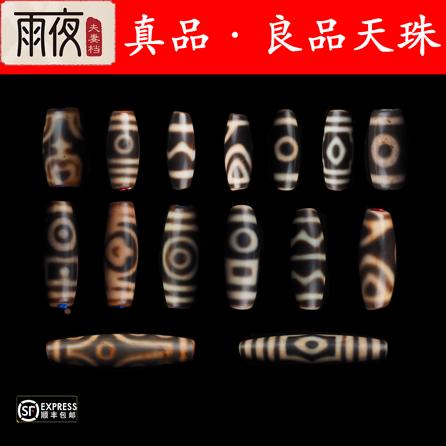【一代老台湾良品天珠】高货虎牙达洛龙凤三六九眼玛瑙手串项链A9