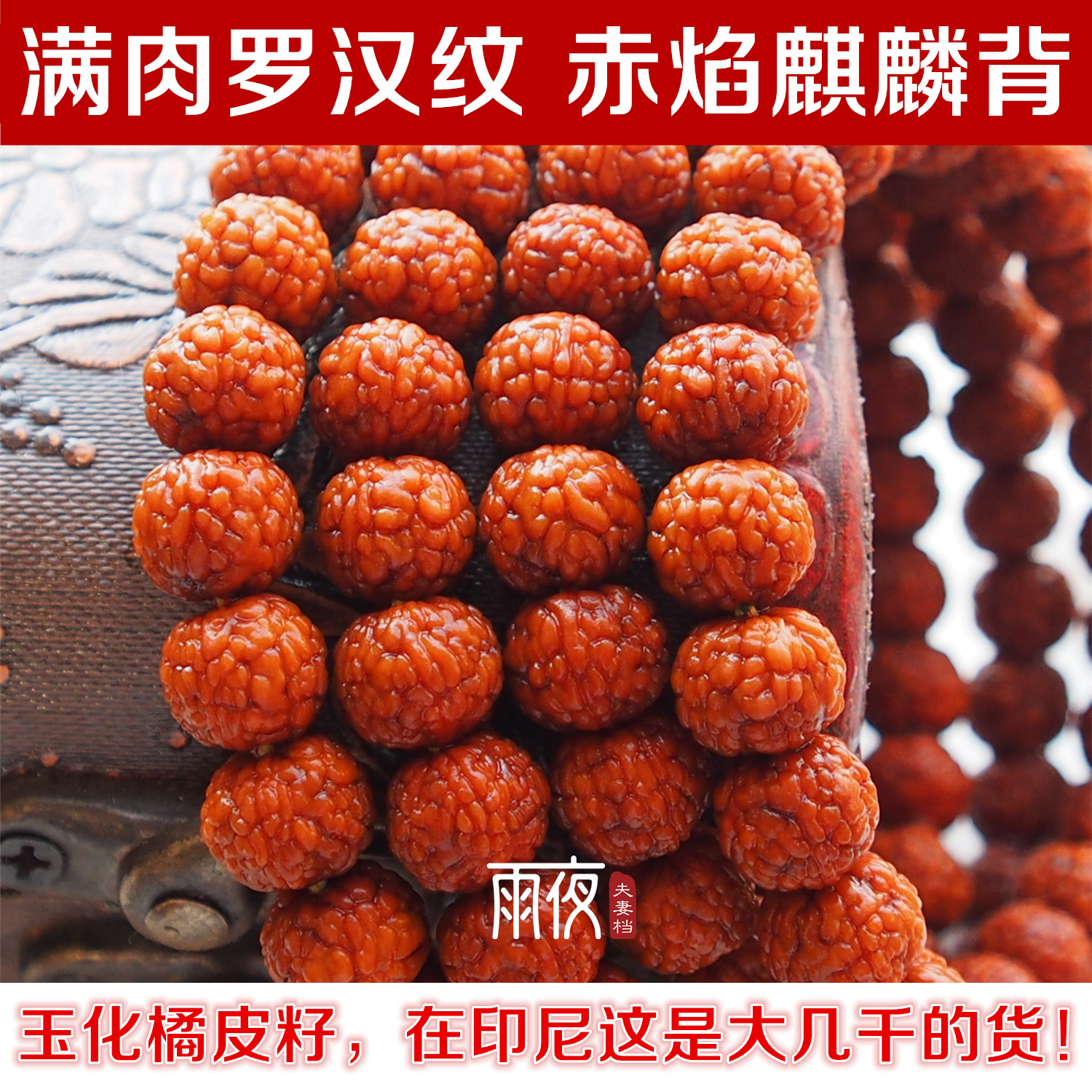超值满纹罗汉头玉化麒麟背超龙鳞纹小金刚菩提子文玩佛珠手串108