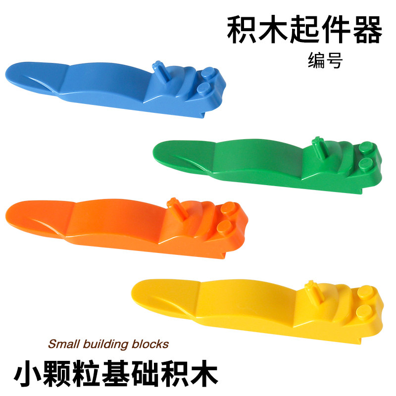 小颗粒积木玩具拆件器起件器拆装工具起子保护手指辅助工具