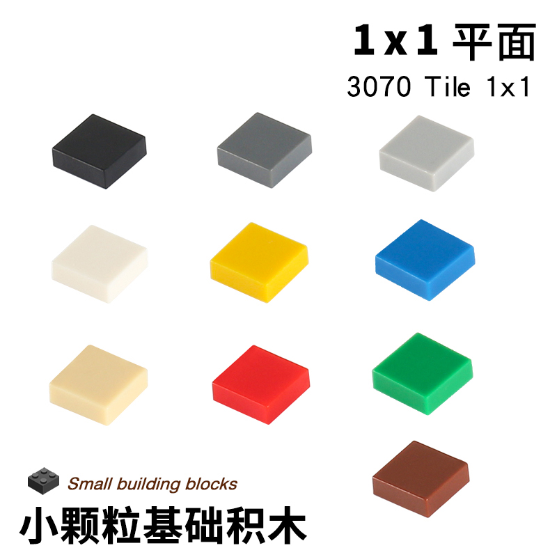 小颗粒积木3070零件马赛克像素画Flat Tile 1x1平面光板光面板1*1-封面